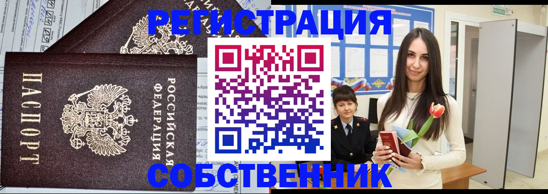 прописка в квартире в Шагонаре